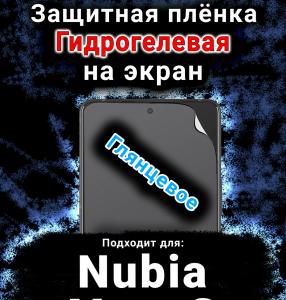 Защитная плёнка на экран Nubia Neo 3 глянцевая гидрогелевая SCPhone