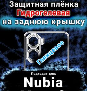Защитная плёнка на заднюю крышку Nubia Neo 3 глянцевая гидрогелевая SCPhone