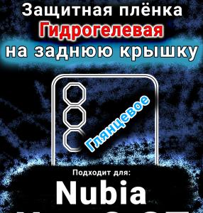 Защитная плёнка на заднюю крышку Nubia Neo 3 GT 5G глянцевая гидрогелевая SCPhone