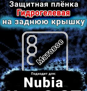 Защитная плёнка на заднюю крышку Nubia Neo 3 GT 5G матовая гидрогелевая SCPhone