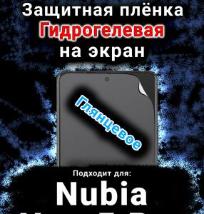 Защитная плёнка на экран Nubia Neo 5 Pro глянцевая гидрогелевая SCPhone