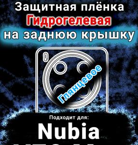 Защитная плёнка на заднюю крышку Nubia V70 Max глянцевая гидрогелевая SCPhone