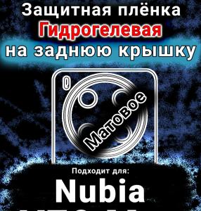 Защитная плёнка на заднюю крышку Nubia V70 Max матовая гидрогелевая SCPhone