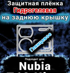 Защитная плёнка на заднюю крышку Nubia Z60 Ultra глянцевая гидрогелевая SCPhone