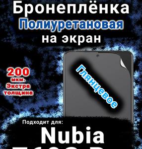 Бронеплёнка на экран Nubia Z60S Pro глянцевая полиуретановая SCPhone