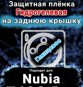 Защитная плёнка на заднюю крышку Nubia Z60S Pro глянцевая гидрогелевая SCPhone