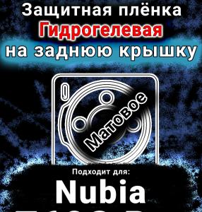 Защитная плёнка на заднюю крышку Nubia Z60S Pro матовая гидрогелевая SCPhone