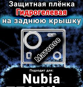 Защитная плёнка на заднюю крышку Nubia Z70 Ultra матовая гидрогелевая SCPhone