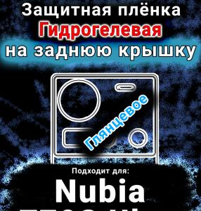 Защитная плёнка на заднюю крышку Nubia Z70S Ultra глянцевая гидрогелевая SCPhone