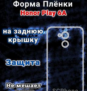 Защитная плёнка на заднюю крышку Honor Play 6A глянцевая гидрогелевая
