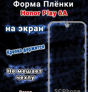Защитная плёнка на экран Honor Play 6A матовая гидрогелевая