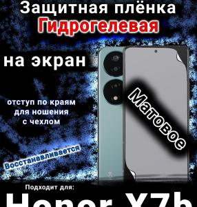 Защитная плёнка на экран Honor X7b 5G матовая гидрогелевая