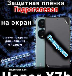 Защитная плёнка на экран Honor X7b 5G глянцевая гидрогелевая