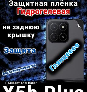 Защитная плёнка на заднюю крышку Honor X5b Plus глянцевая гидрогелевая