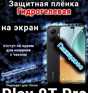 Защитная плёнка на экран Honor Play 9T Pro глянцевая гидрогелевая