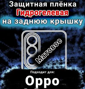 Защитная плёнка на заднюю крышку Oppo A3x 5G матовая гидрогелевая