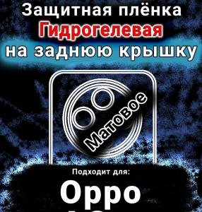 Защитная плёнка на заднюю крышку Oppo A3 5G матовая гидрогелевая