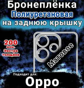 Бронеплёнка на заднюю крышку Oppo K13x 5G матовая полиуретановая