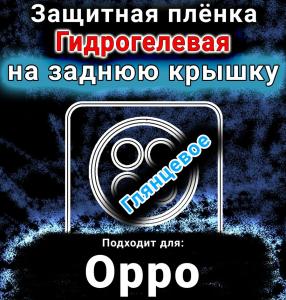 Защитная плёнка на заднюю крышку Oppo A6 GT глянцевая гидрогелевая
