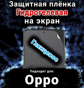 Защитная плёнка на экран Oppo K12 глянцевая гидрогелевая