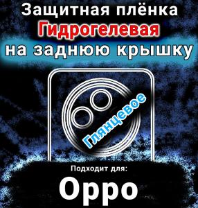 Защитная плёнка на заднюю крышку Oppo F27 5G глянцевая гидрогелевая