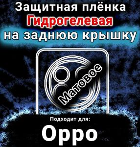 Защитная плёнка на заднюю крышку Oppo Find N5 матовая гидрогелевая
