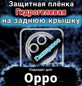 Защитная плёнка на заднюю крышку Oppo A3 5G глянцевая гидрогелевая