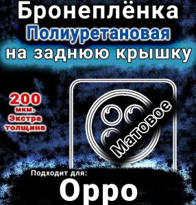 Бронеплёнка на заднюю крышку Oppo K13s матовая полиуретановая
