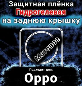 Защитная плёнка на заднюю крышку Oppo F27 Pro Plus 5G матовая гидрогелевая