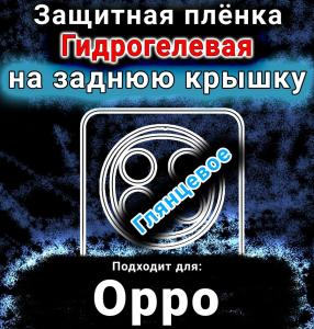 Защитная плёнка на заднюю крышку Oppo Find N5 глянцевая гидрогелевая