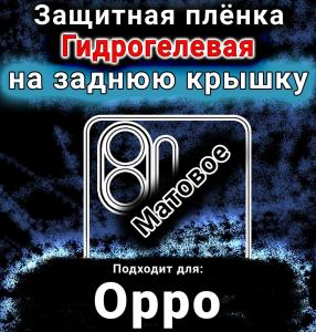 Защитная плёнка на заднюю крышку Oppo K13 Turbo Pro матовая гидрогелевая
