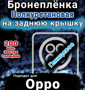 Бронеплёнка на заднюю крышку Oppo F31 Pro Plus 5G глянцевая полиуретановая