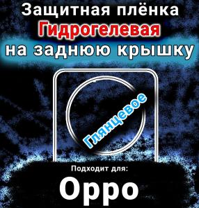Защитная плёнка на заднюю крышку Oppo F27 Pro Plus 5G глянцевая гидрогелевая