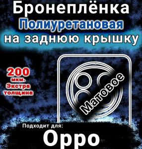Бронеплёнка на заднюю крышку Oppo Find N5 матовая полиуретановая