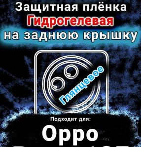 Защитная плёнка на заднюю крышку Oppo Reno12F глянцевая гидрогелевая