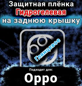 Защитная плёнка на заднюю крышку Oppo F31 Pro глянцевая гидрогелевая