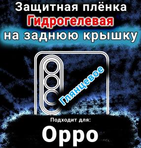 Защитная плёнка на заднюю крышку Oppo K12x 5G глянцевая гидрогелевая