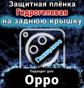 Защитная плёнка на заднюю крышку Oppo Find X8s Plus глянцевая гидрогелевая