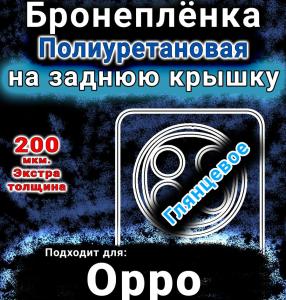 Бронеплёнка на заднюю крышку Oppo Find N5 глянцевая полиуретановая