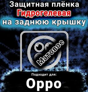 Защитная плёнка на заднюю крышку Oppo K13s матовая гидрогелевая
