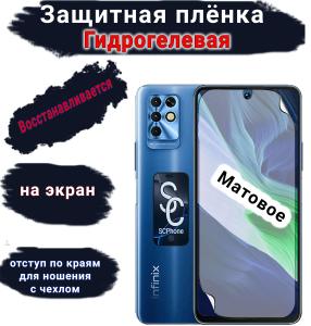 Защитная плёнка на экран Infinix Note 11i глянцевая гидрогелевая SCPhone