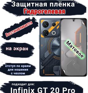 Защитная плёнка на экран Infinix GT 20 Pro матовая гидрогелевая SCPhone