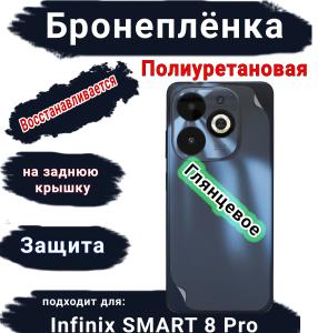 Бронеплёнка на заднюю крышку Infinix Hot 50 глянцевая полиуретановая