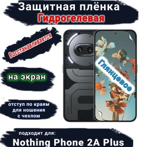Защитная плёнка на экран Nothing Phone 2a Plus глянцевая гидрогелевая