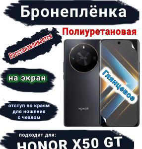 Бронеплёнка на экран Honor X50 GT глянцевая полиуретановая