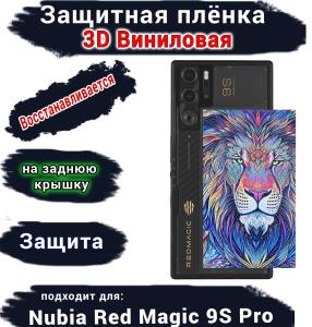Защитная плёнка на заднюю крышку Nubia Red Magic 9S Pro глянцевая гидрогелевая