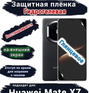 Защитная плёнка на внешний экран Huawei Mate X7 глянцевая гидрогелевая