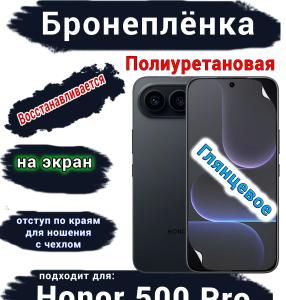 Бронеплёнка на экран Huawei Honor 500 Pro глянцевая полиуретановая