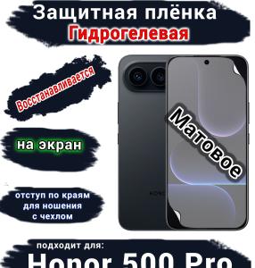Защитная плёнка на экран Huawei Honor 500 Pro матовая гидрогелевая