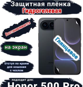 Защитная плёнка на экран Huawei Honor 500 Pro глянцевая гидрогелевая
